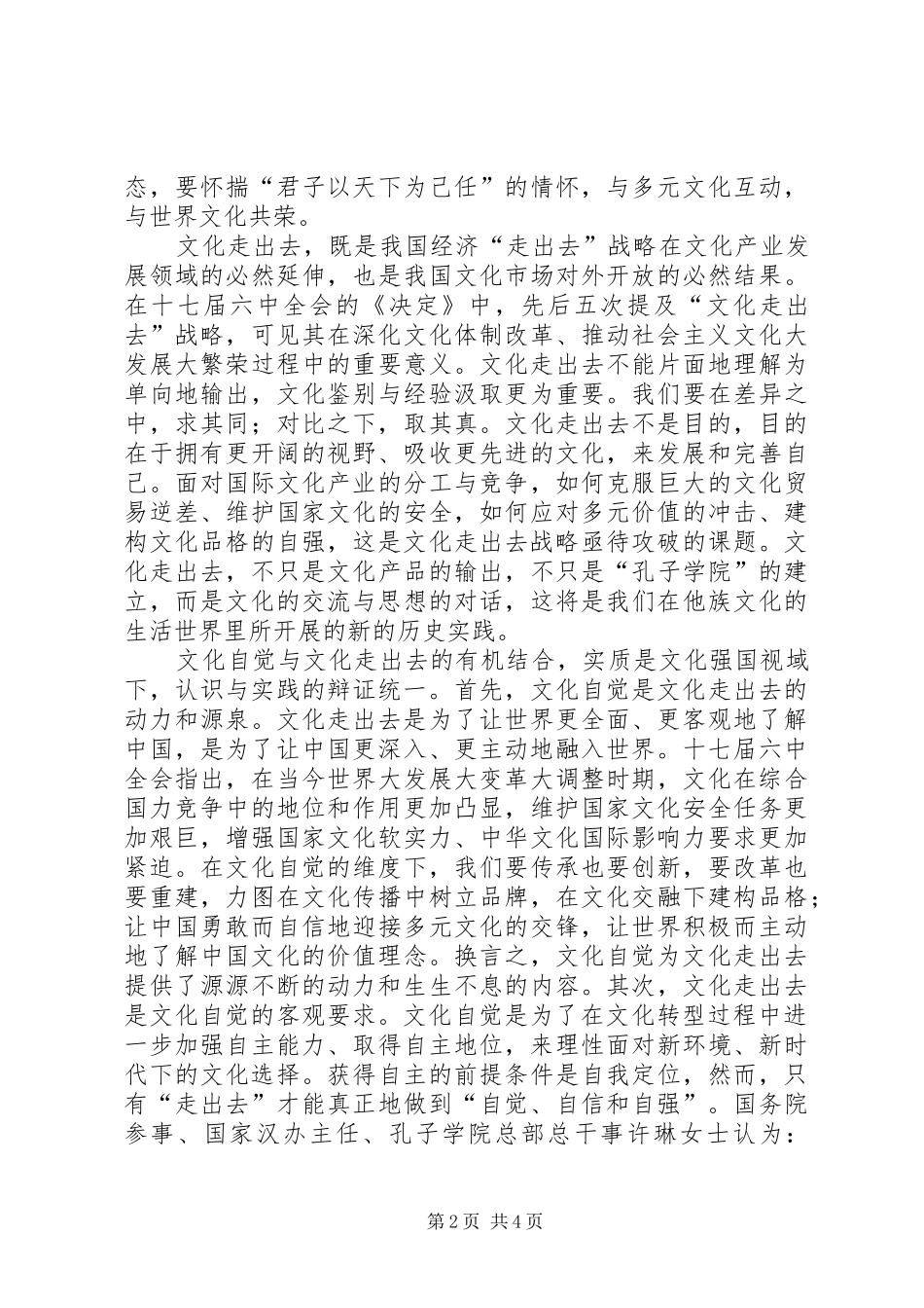 2024年文化自觉与文化走出去文化自觉和文化自信_第2页