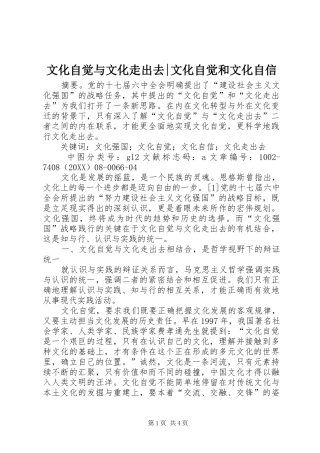 2024年文化自觉与文化走出去文化自觉和文化自信