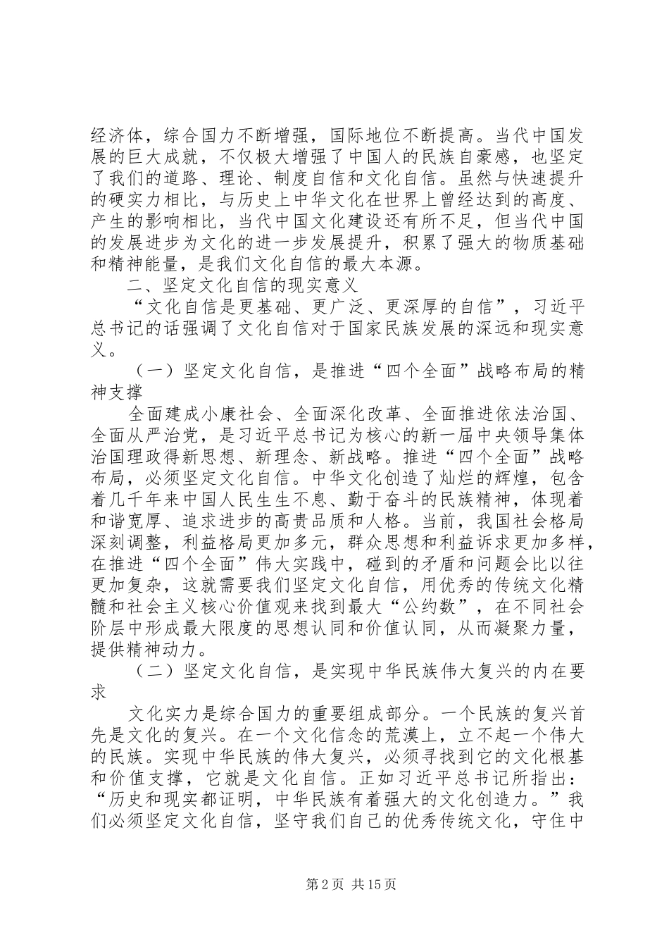 2024年文化自信的实质与意义_第2页