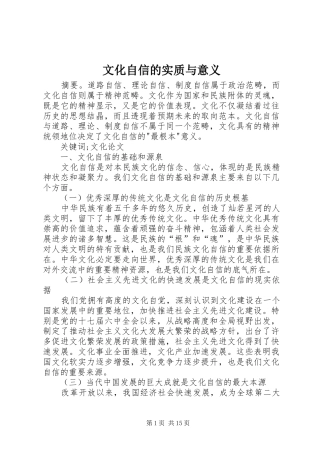 2024年文化自信的实质与意义