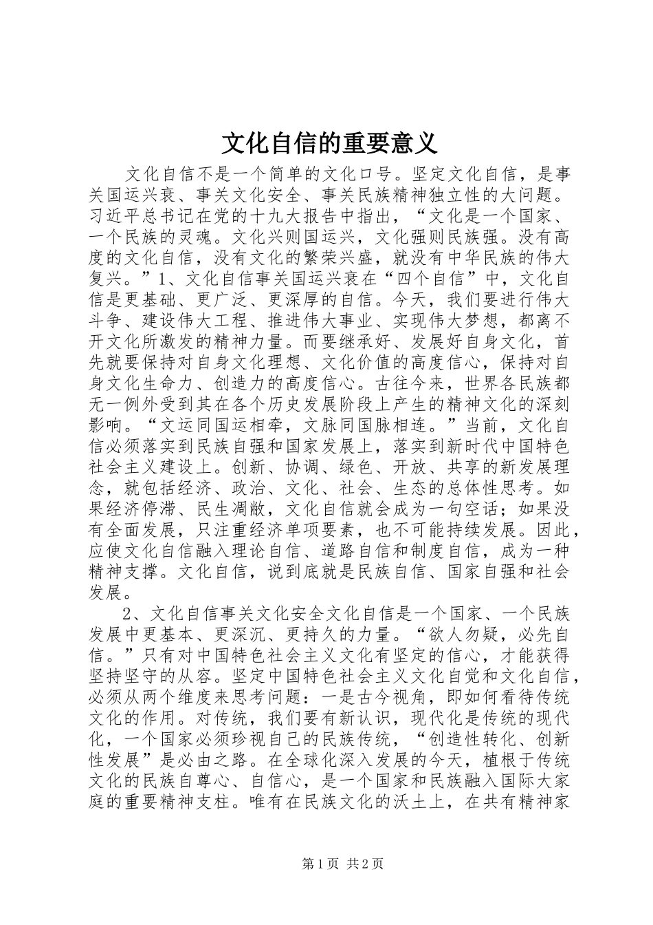 2024年文化自信的重要意义_第1页
