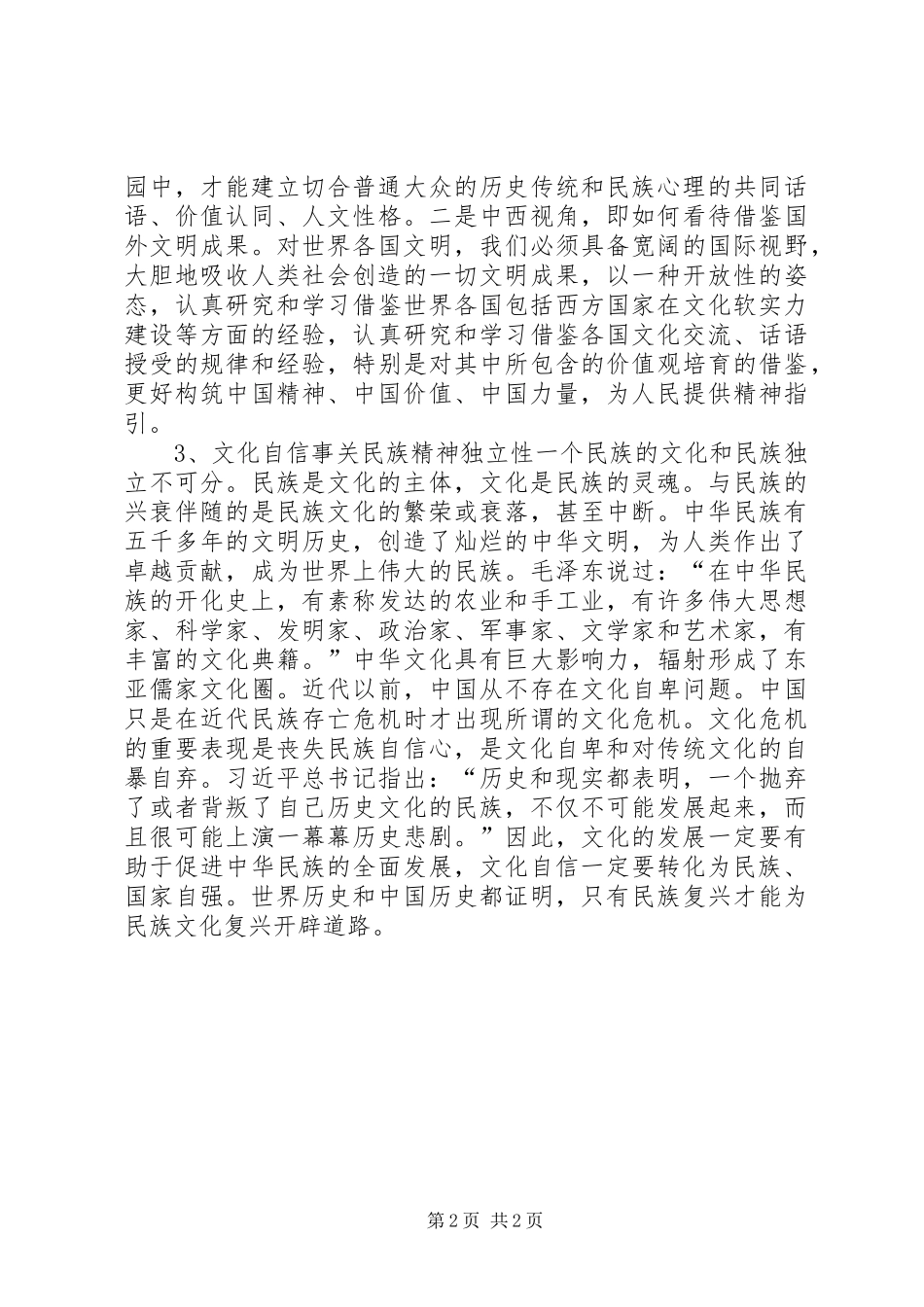 2024年文化自信的重要意义_第2页