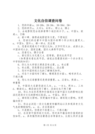 2024年文化自信调查问卷