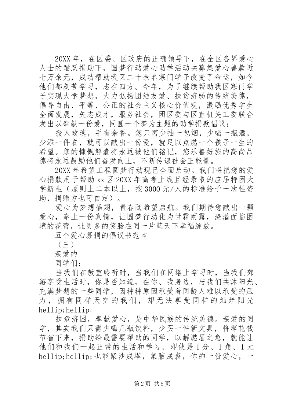 2024年五个爱心募捐的倡议书范本_第2页