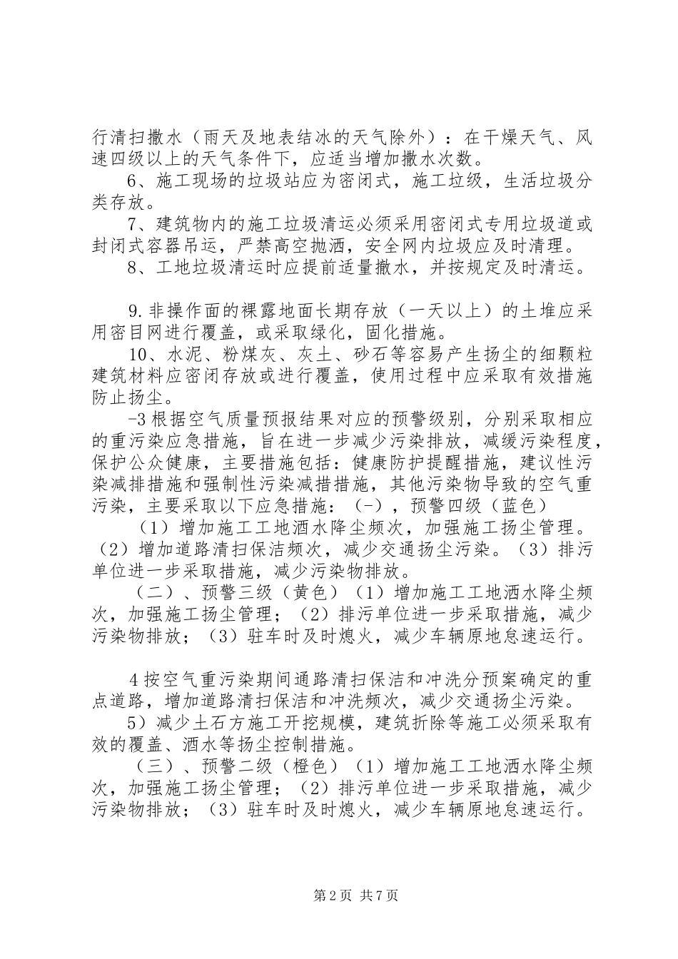 2024年五个百分百治理保护专项方案_第2页