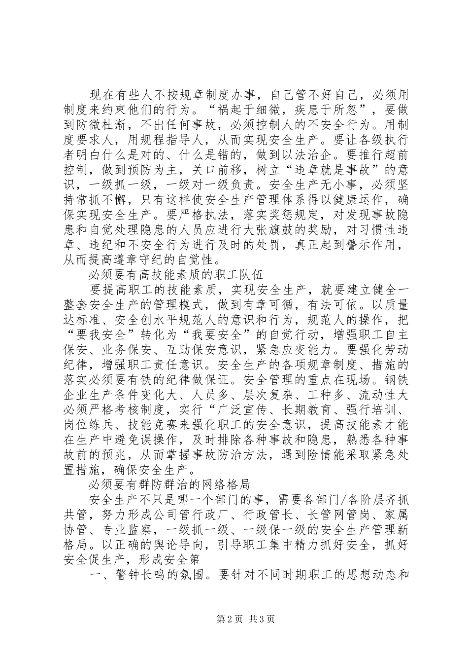 2024年五个必须是实现安全生产的根本_第2页