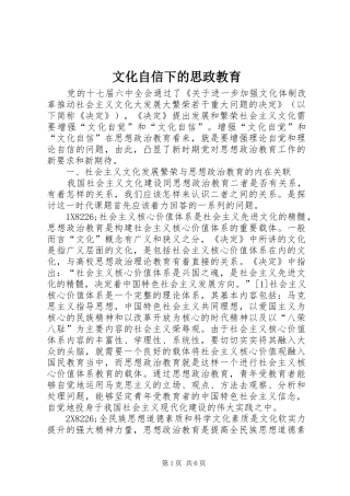 2024年文化自信下的思政教育