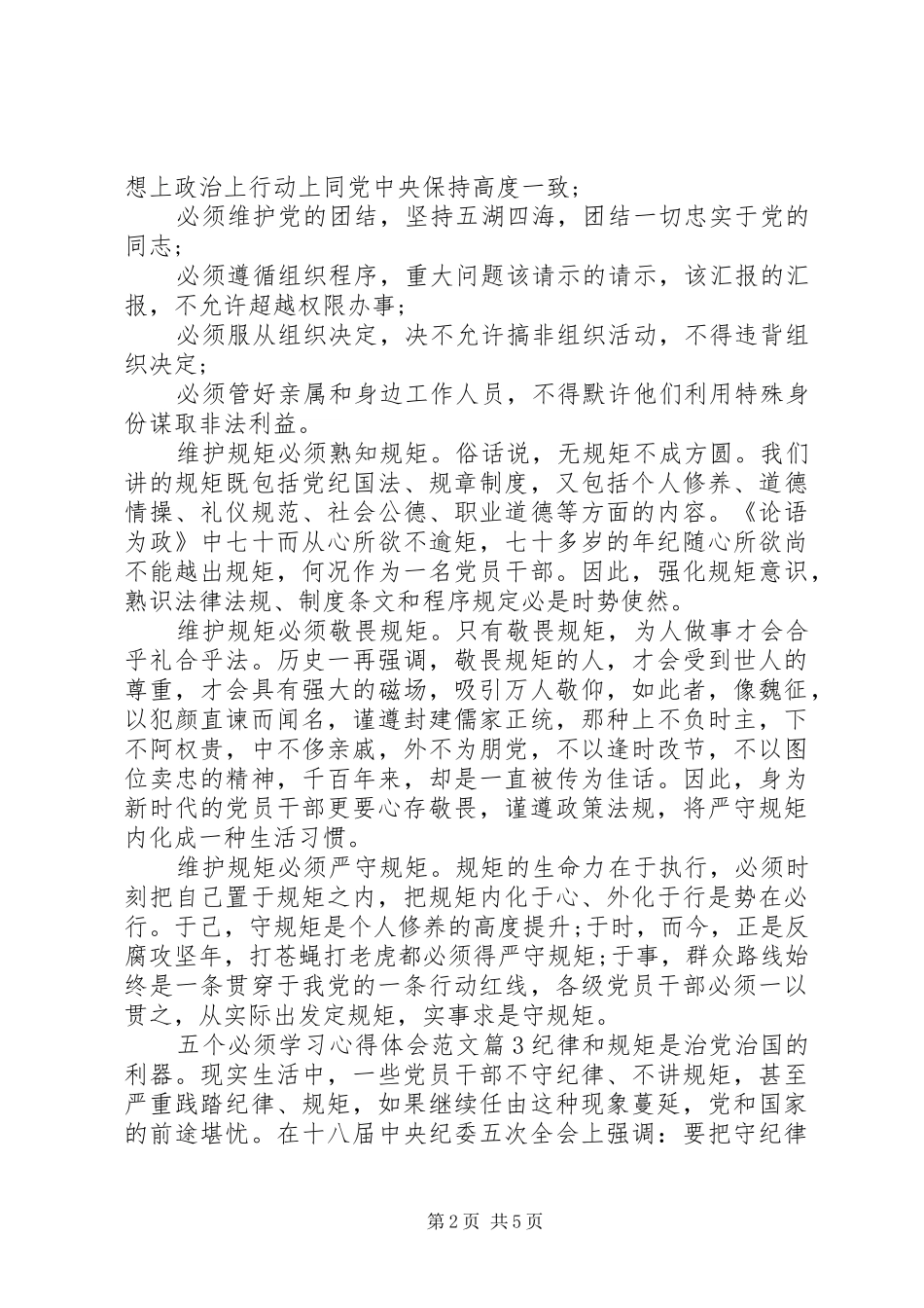 2024年五个必须学习心得体会范文_第2页