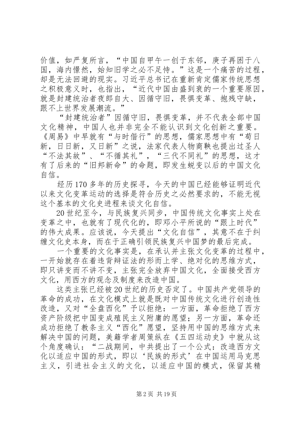 2024年文化自信与民族复兴_第2页