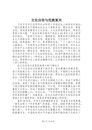 2024年文化自信与民族复兴