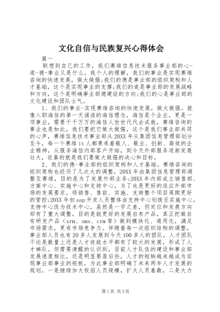 2024年文化自信与民族复兴心得体会