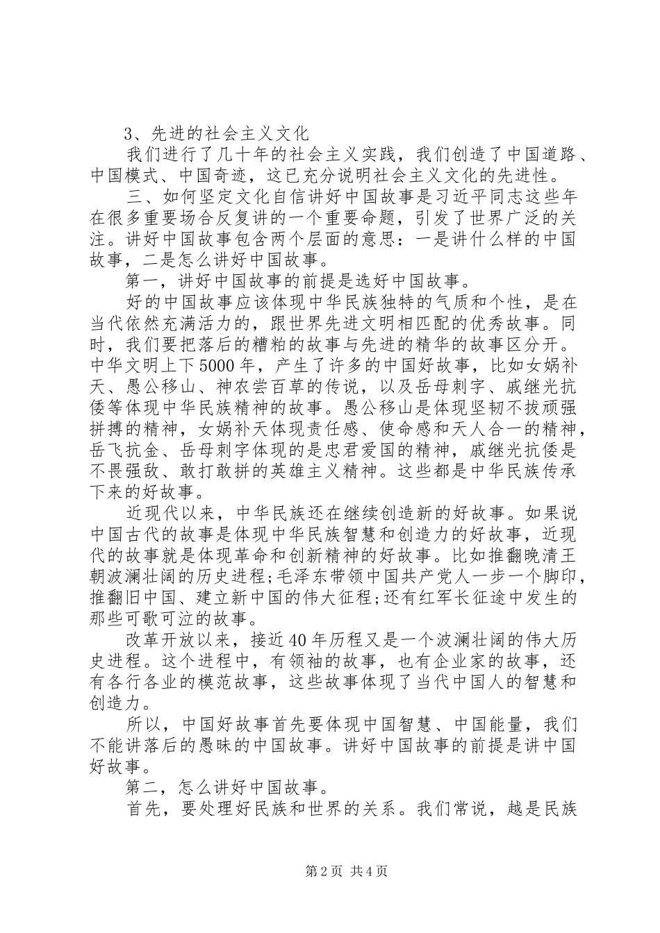 2024年文化自信主题教育讲稿_第2页