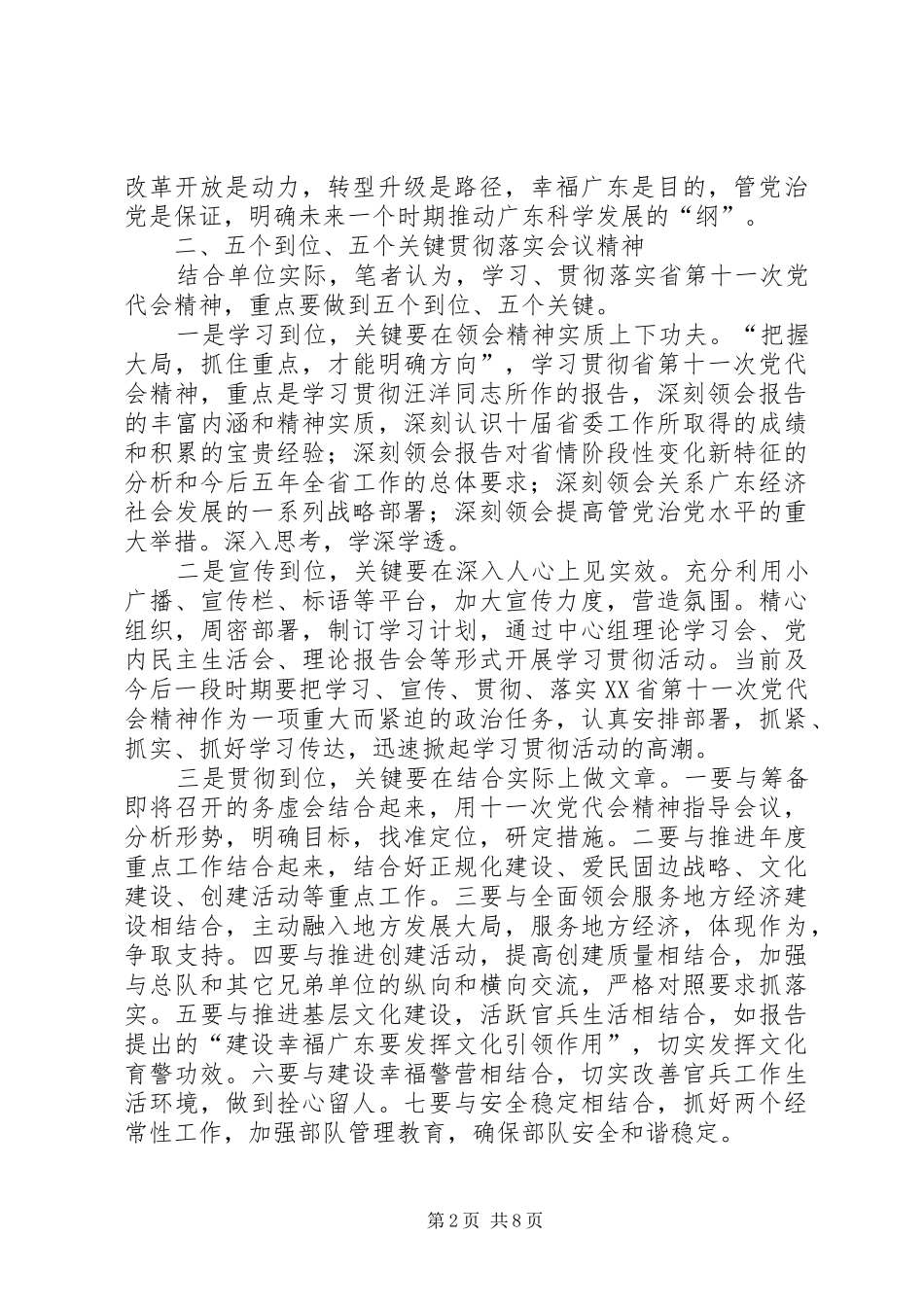 2024年五个到位五个关键学习贯彻省第十一次党代会精神_第2页