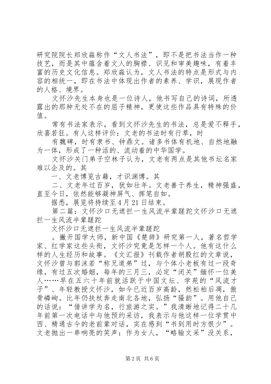 2024年文怀沙文怀沙一百零五岁法书展在国家博物馆开展_第2页