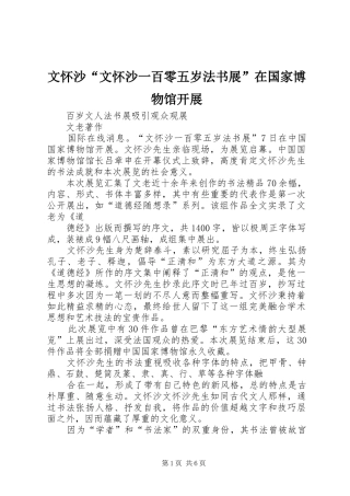 2024年文怀沙文怀沙一百零五岁法书展在国家博物馆开展