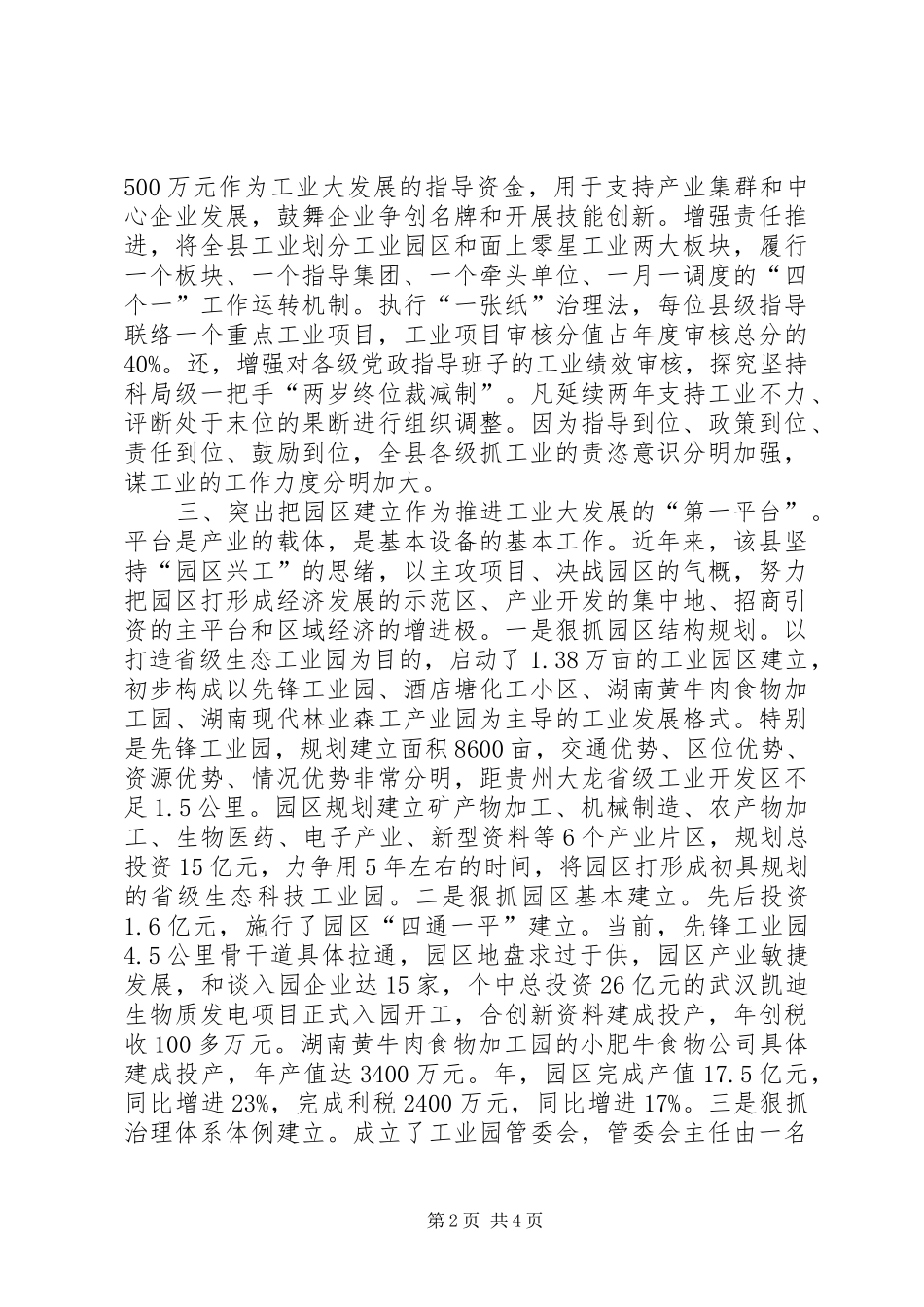 2024年五个第一促进工业大发展交流材料_第2页