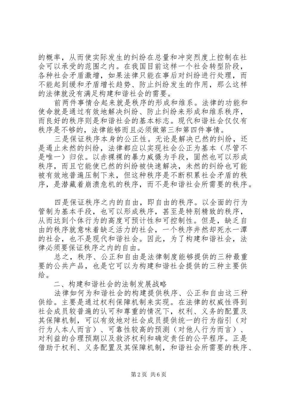2024年文汇报和谐社会与权利保障_第2页