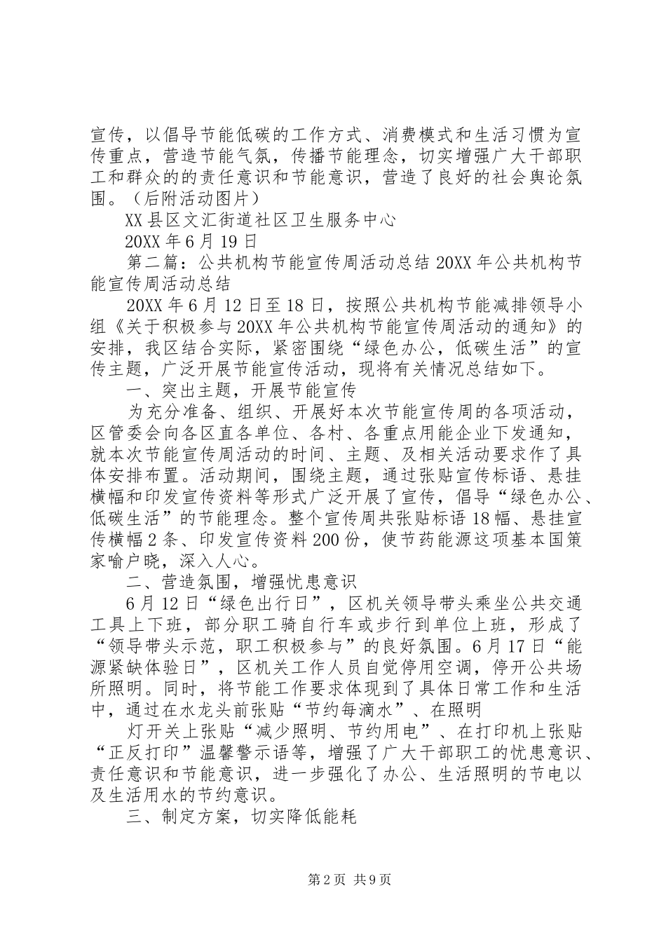 2024年文汇公共机构节能宣传周活动总结_第2页
