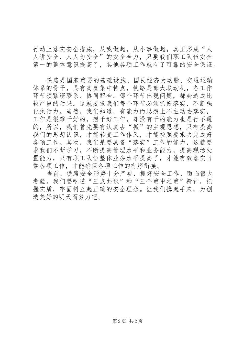 2024年五个共识学习体会_第2页