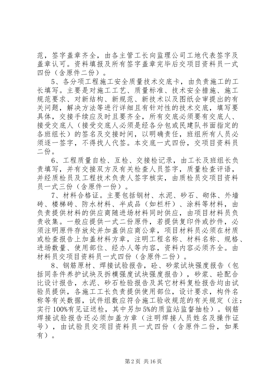 2024年文件资料管理制度_第2页