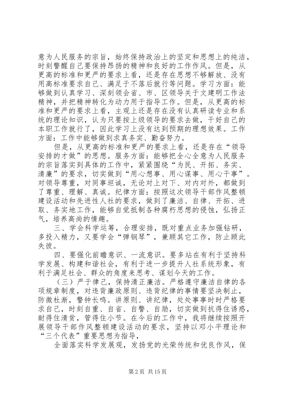 2024年文建明分析检查材料及整改措施_第2页