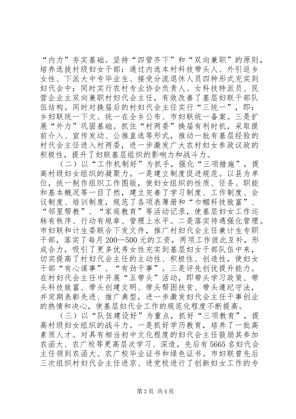 2024年五个好村妇代会建设工作调研_第2页
