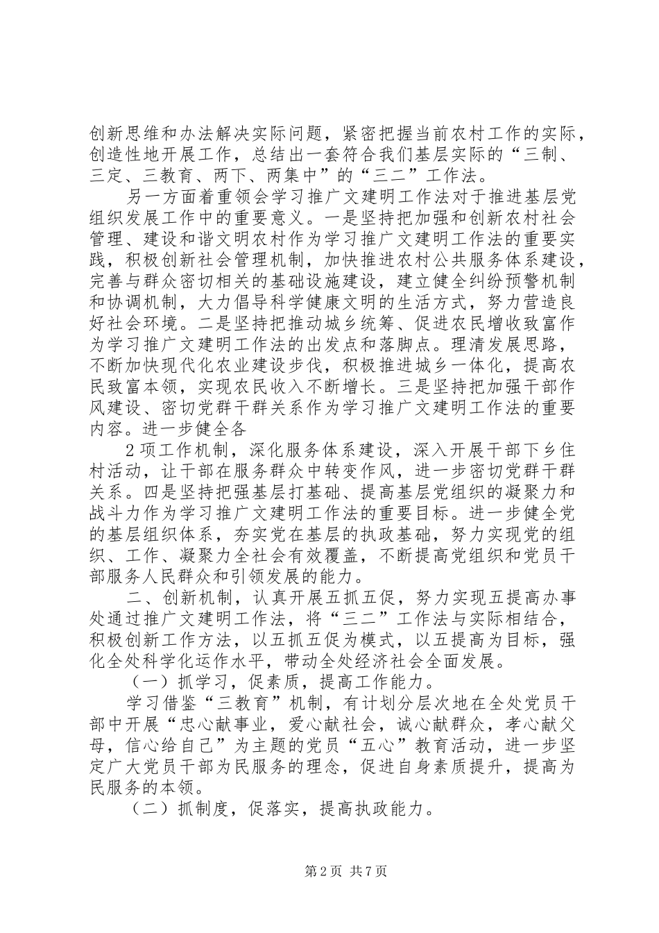 2024年文建明工作法经验交流材料_第2页