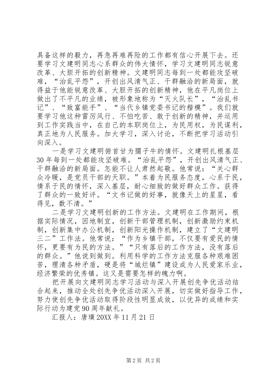 2024年文建明工作法学习心得体会_第2页