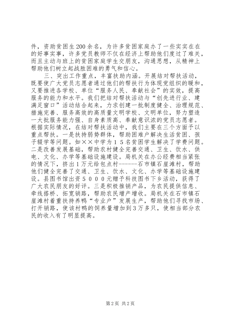 2024年文教局党员结对互扶工作总结_第2页