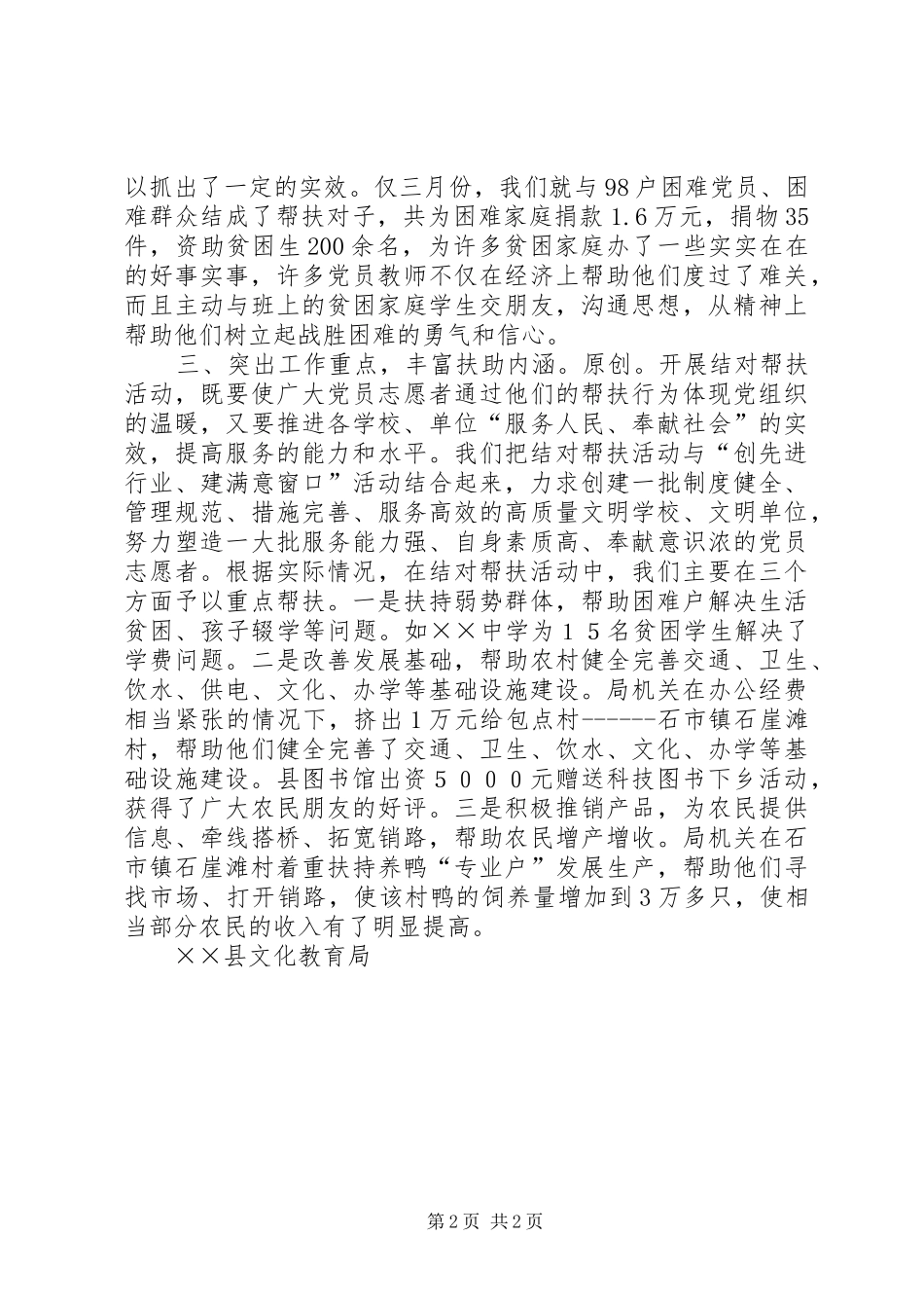2024年文教局党员志愿者与困难党员困难群众结对帮扶工作小结_第2页