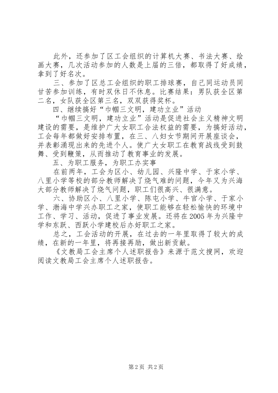 2024年文教局工会主席个人述职报告_第2页