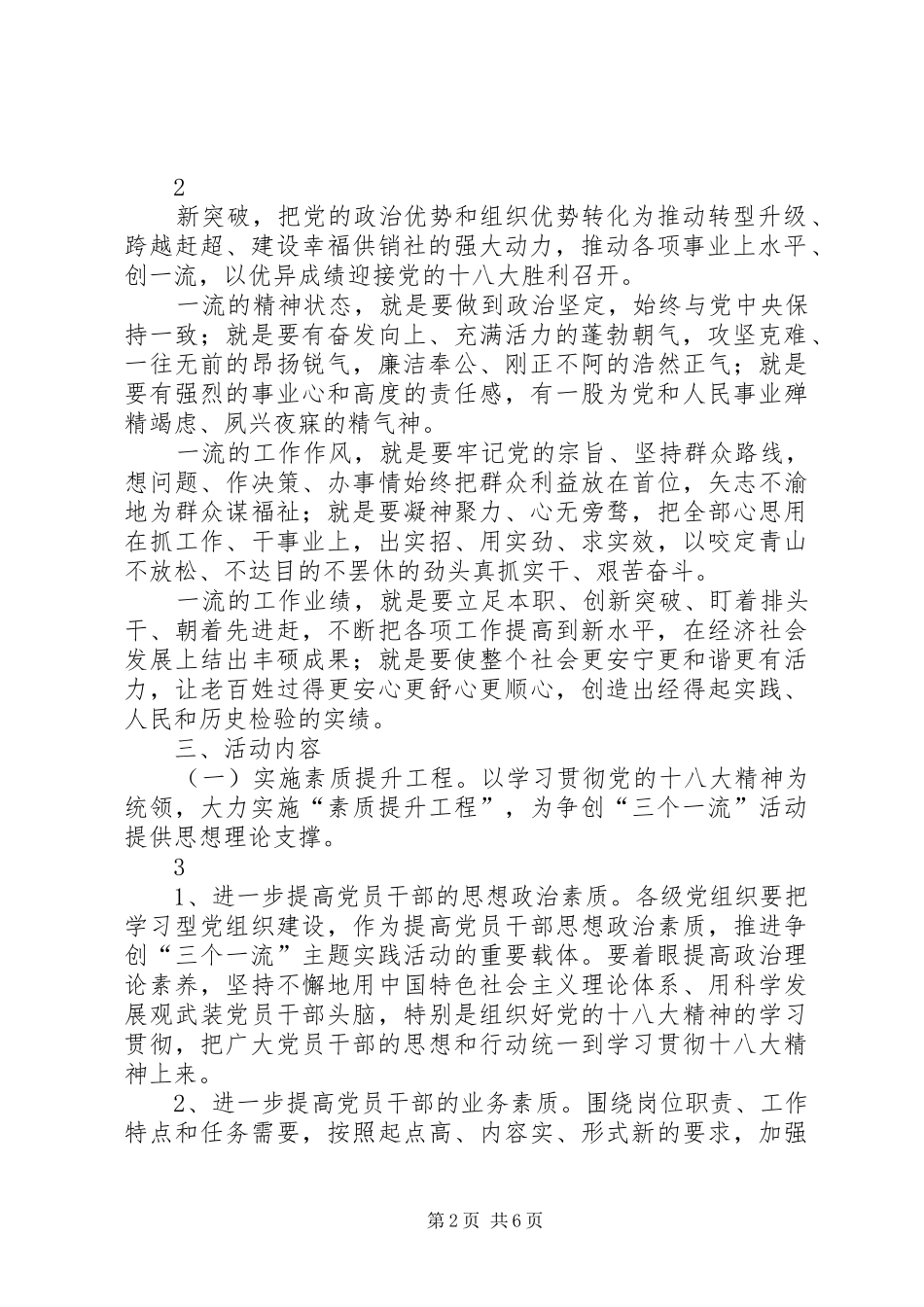 2024年五个好三个一流活动记录_第2页