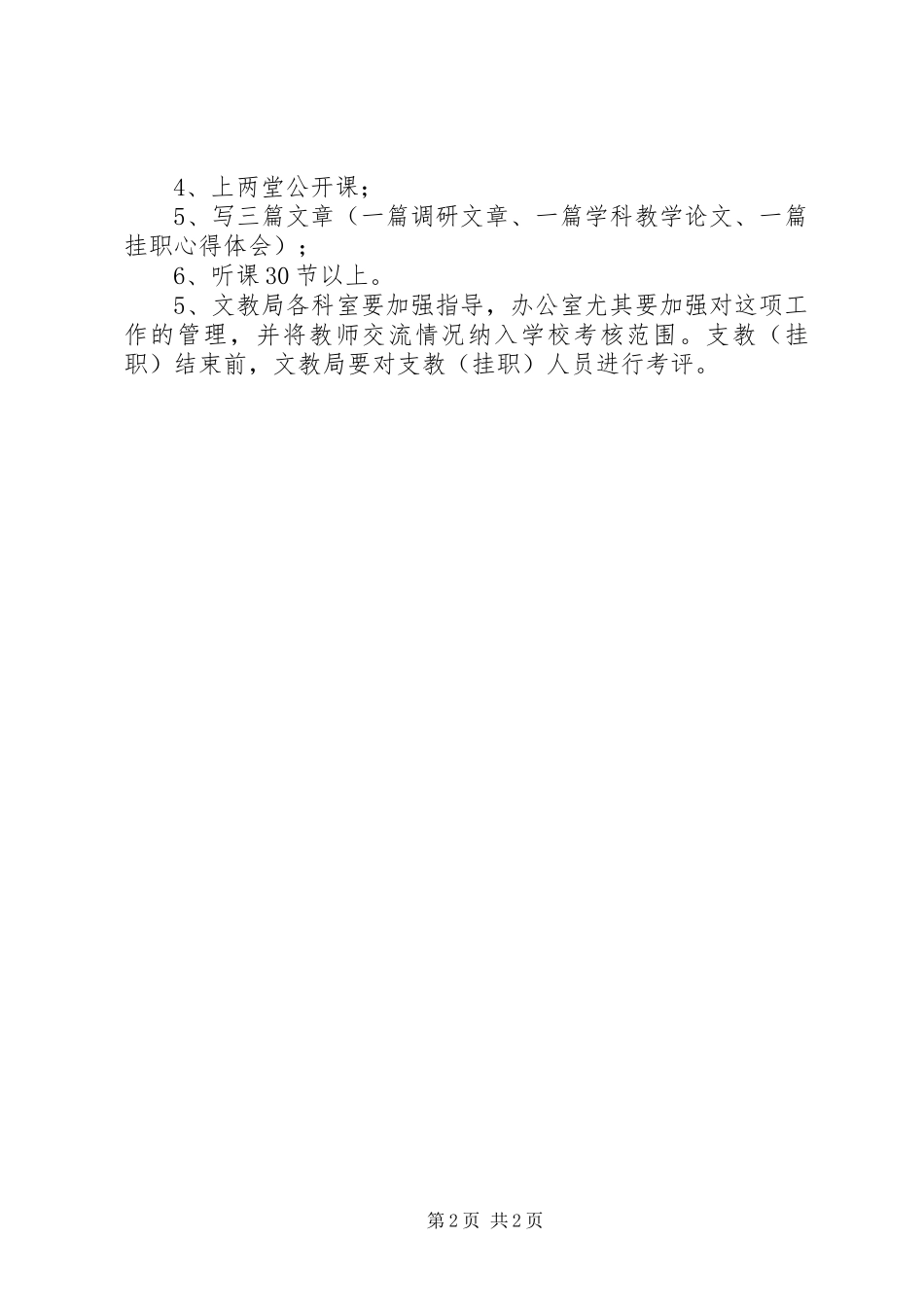 2024年文教局挂职学习工作意见_第2页