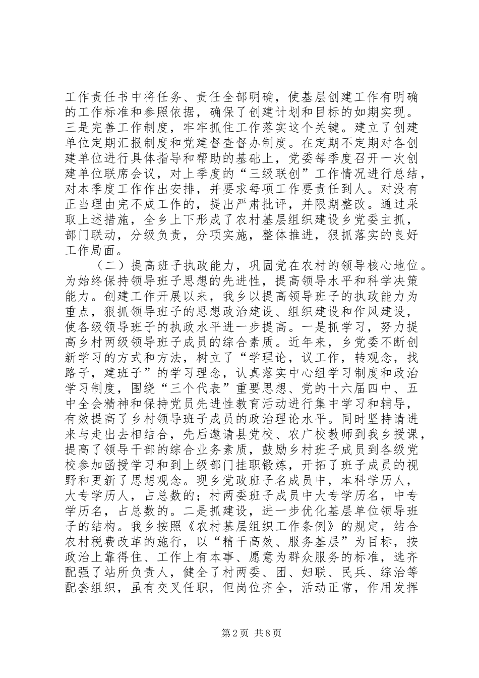 2024年五个好乡镇党委创建工作总结_第2页