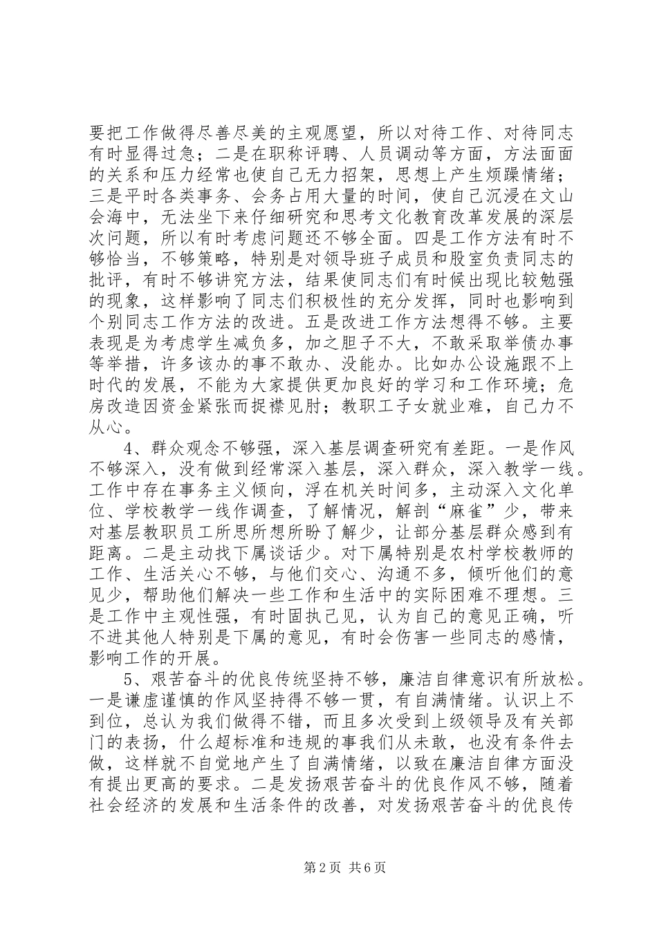 2024年文教局局长党性分析材料心得体会_第2页
