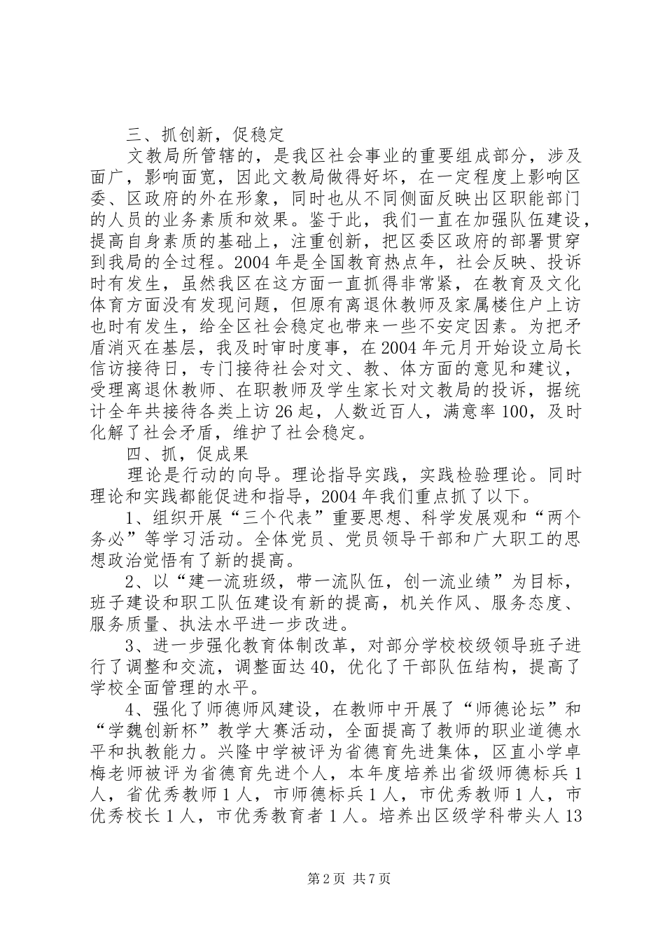 2024年文教局局长个人述职报告_第2页