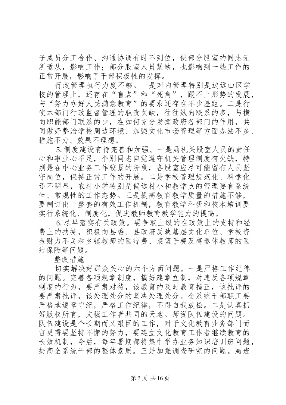 2024年文教局领导班子存在的突出问题及整改措施_第2页