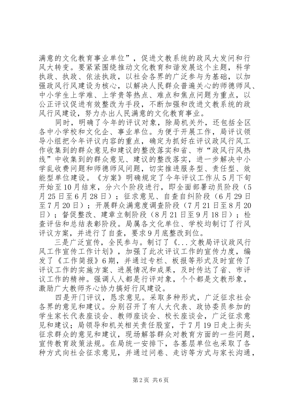 2024年文教局民主评议政风行风工作情况汇报_第2页