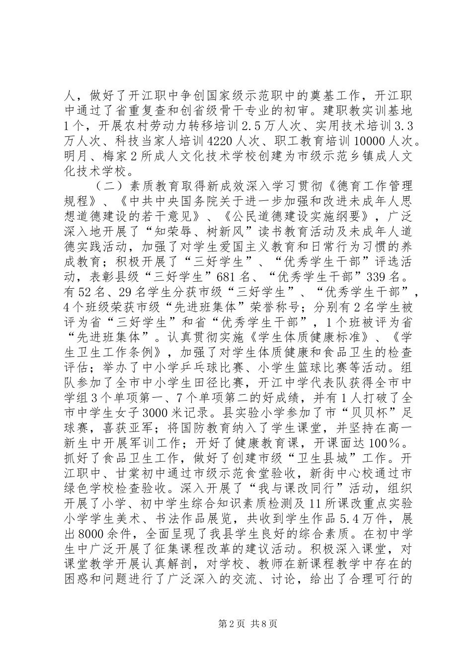 2024年文教局年度教育工作总结_第2页