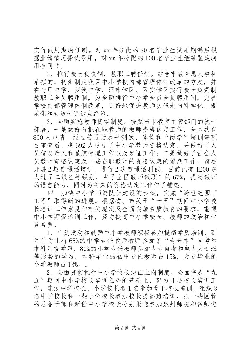 2024年文教局人事科上半年工作总结_第2页