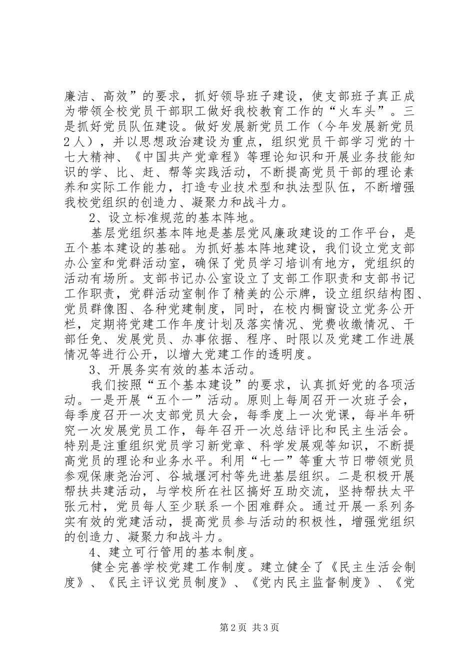 2024年五个基本建设工作汇报_第2页