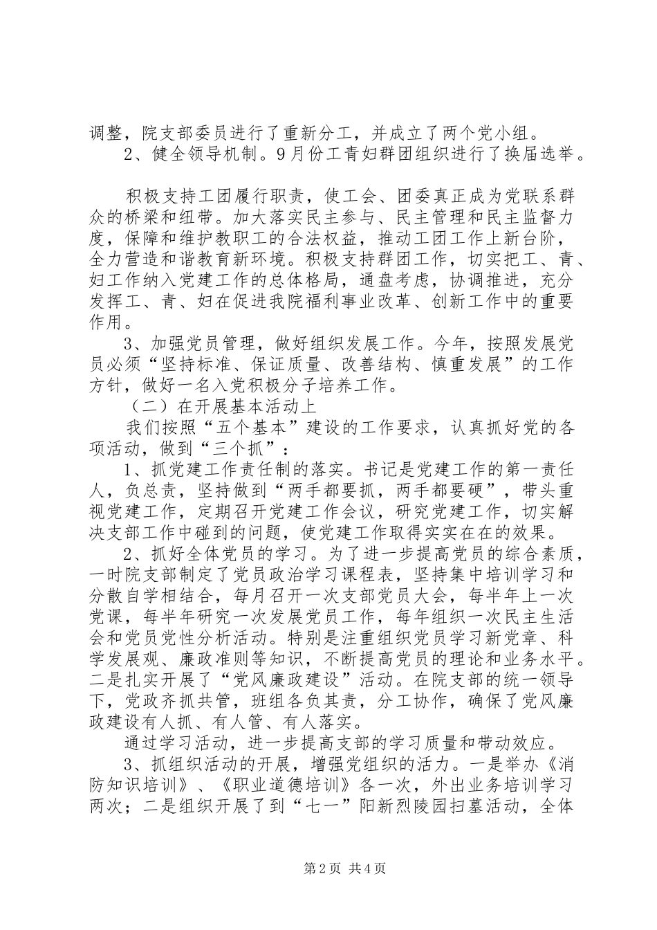 2024年五个基本建设工作汇报材料_第2页