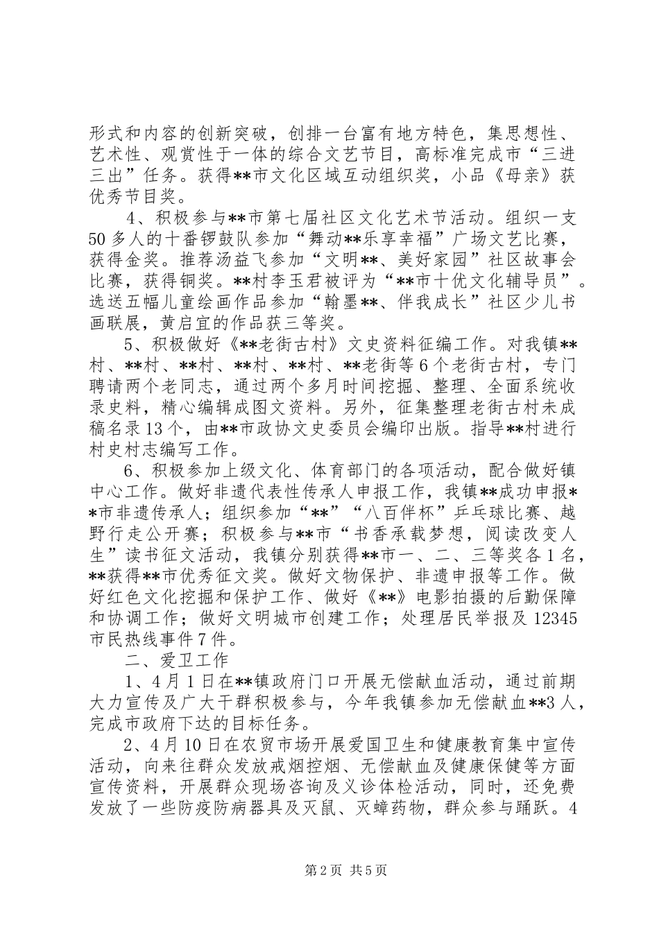 2024年文教卫生办工作总结_第2页