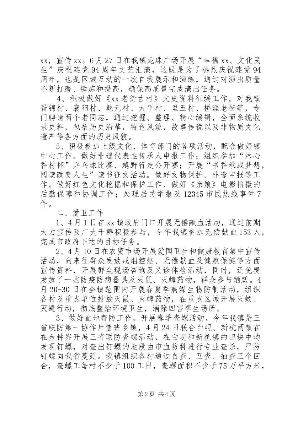 2024年文教卫生办上半年工作总结_第2页