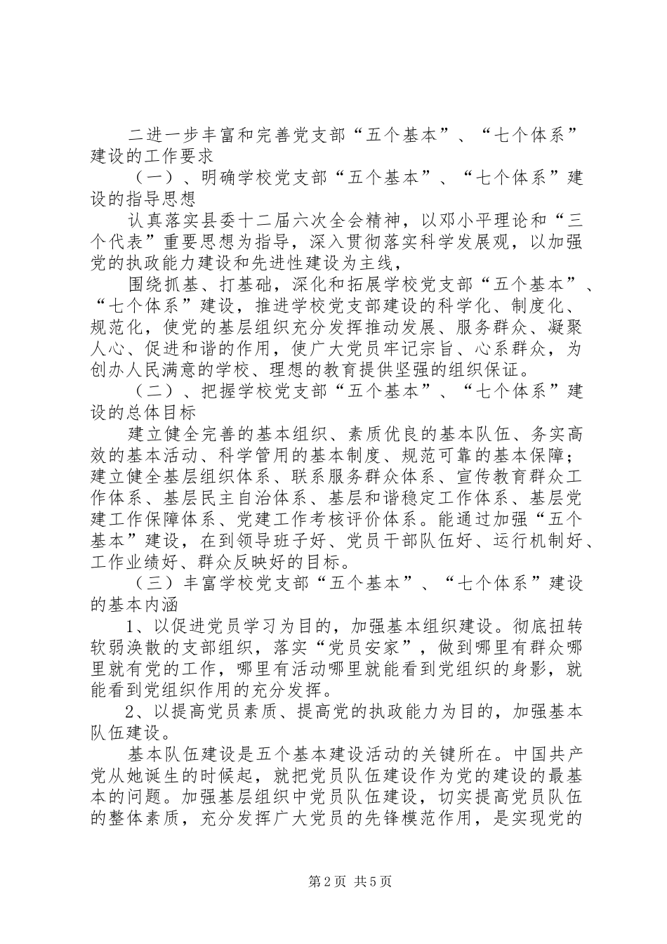 2024年五个基本七个体系制度_第2页