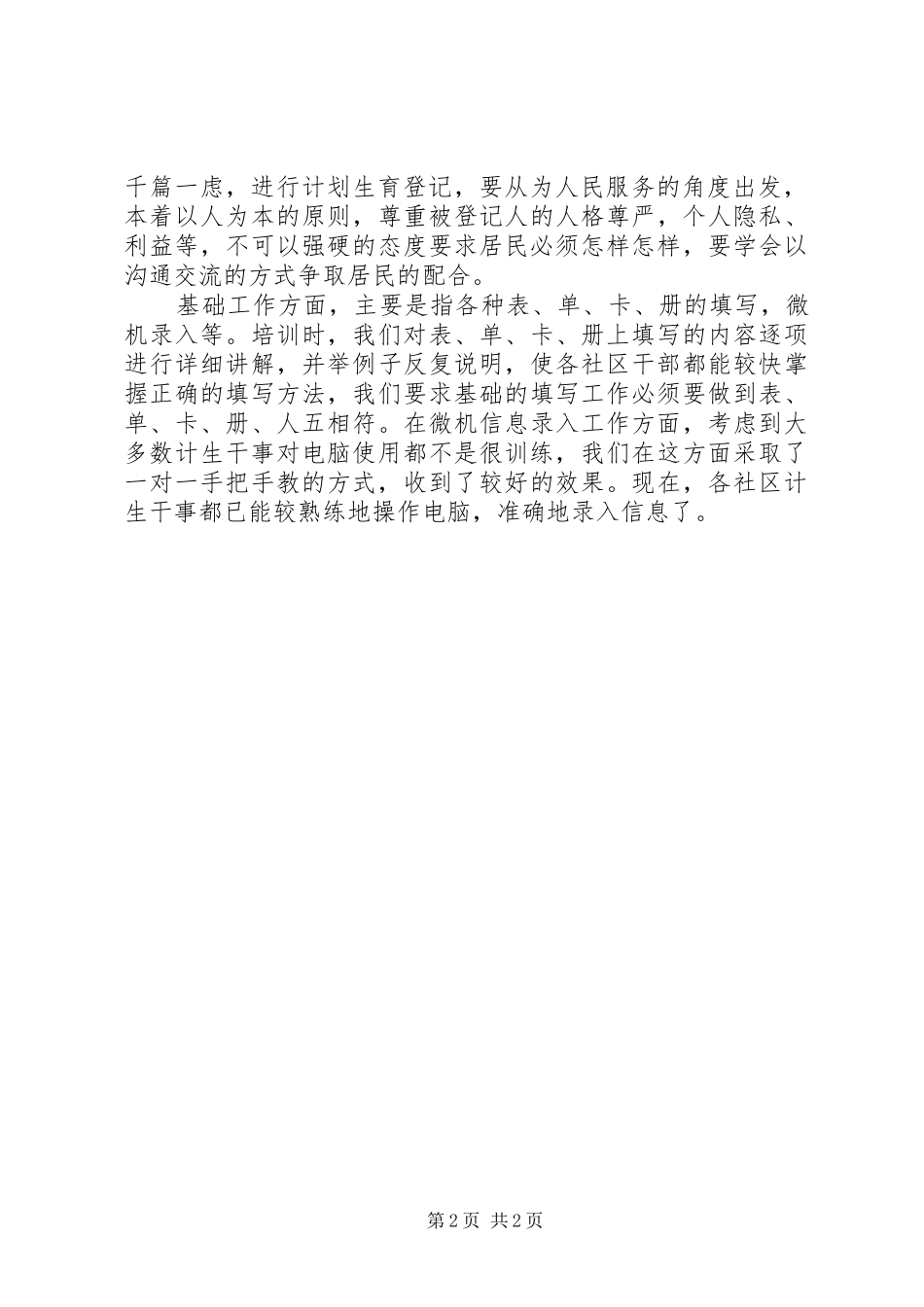 2024年文教卫生个人工作总结_第2页