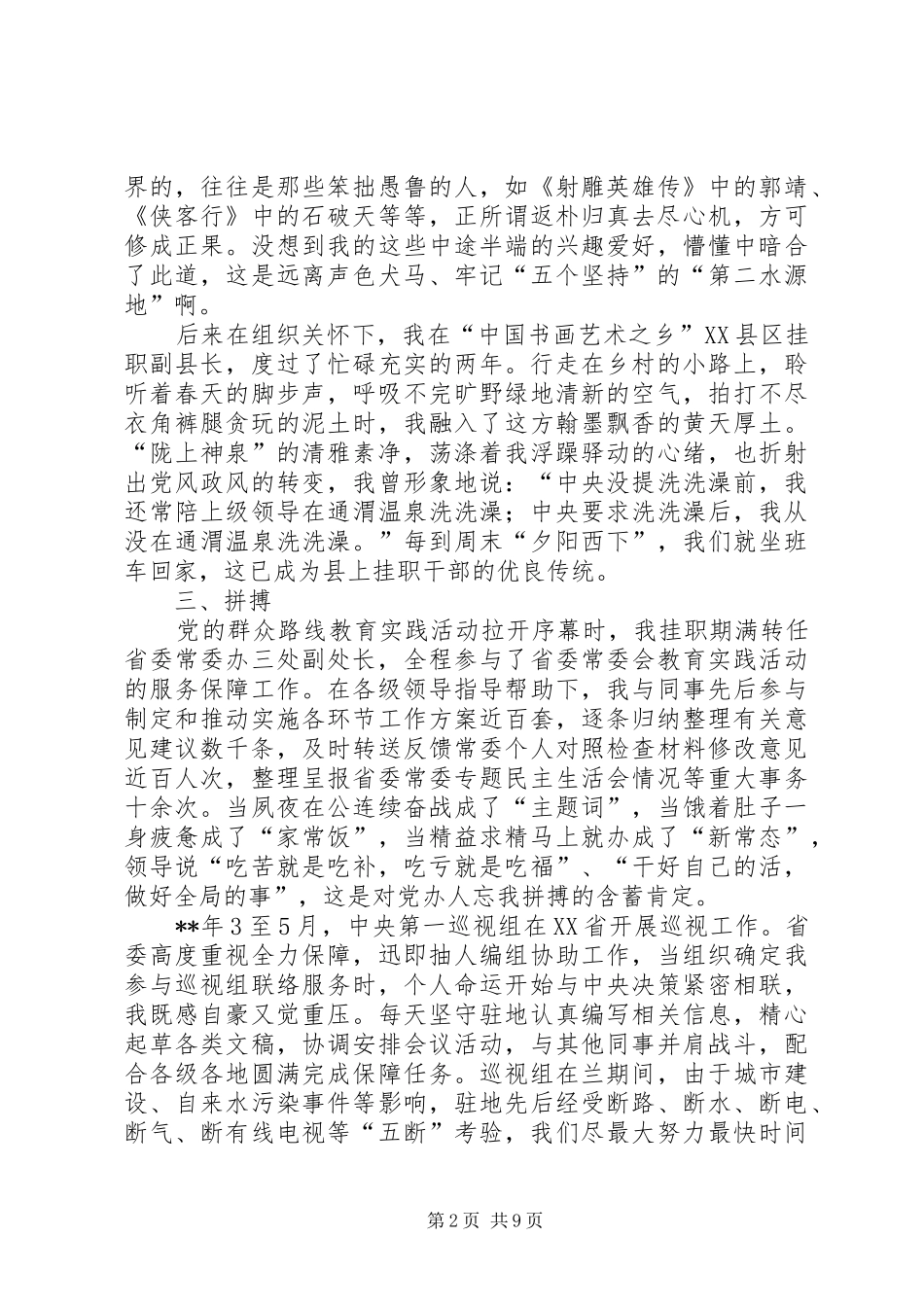 2024年五个坚持党办人征文_第2页