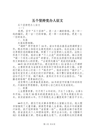 2024年五个坚持党办人征文