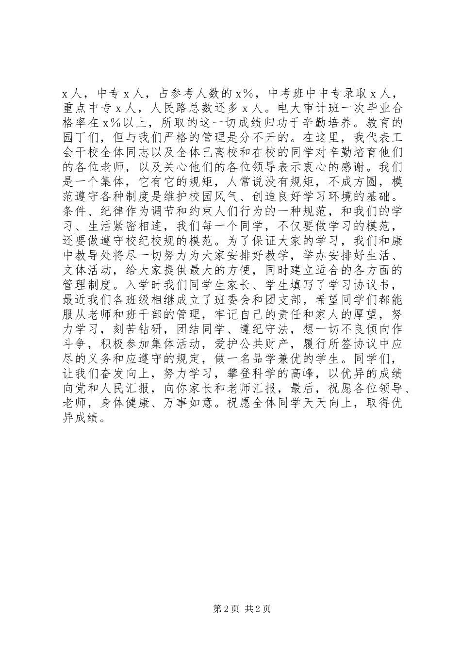 2024年文科补习班开学典礼致辞_第2页