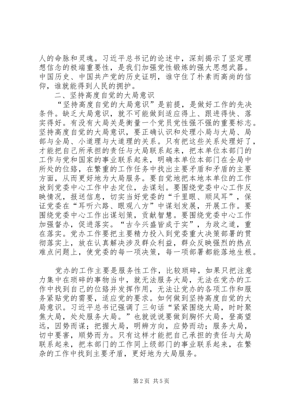 2024年五个坚持读后感_第2页